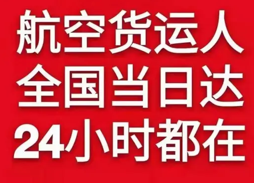 大武机场空运货物、航空货运:物流行业各岗位招聘