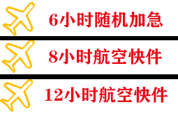 大武机场空运快递公司,专业空运当天件